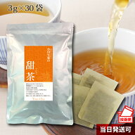 【100年以上続く生薬会社の作った 甜茶 】 3g×30袋 無漂白 ティーバッグ ポスト投函便 送料無料 小川生薬