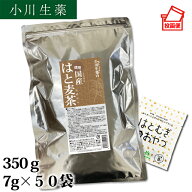 大容量 国産 はと麦茶 【はとむぎのおやつプレゼント】 350g　小川生薬【国産】【はと麦】【ハトムギ茶】…