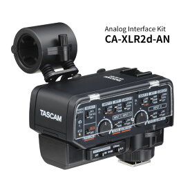 TASCAM(タスカム) CA-XLR2d-AN ミラーレスカメラ対応XLRマイクアダプター(アナログインターフェースキット) 2chミキサー/プリアンプ　動画音声収録 取材インタビュー 動画制作