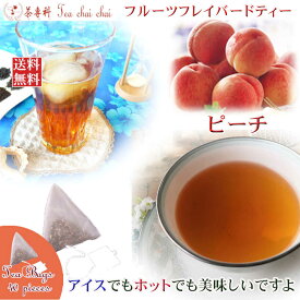 紅茶 フレーバー ほんのり香るピーチ・フルーツ・フレーバード・ティーバッグ 40個 【送料無料】 紅茶専門店