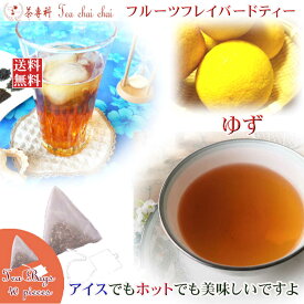 紅茶 フレーバー ほんのり香るゆず・フルーツ・フレーバード・ティーバッグ 40個 【送料無料】 紅茶専門店