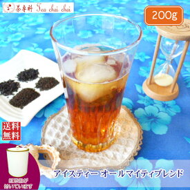 紅茶 茶葉 アイス 茶缶付 アイスティー オールマイティブレンド 200g 【送料無料】 紅茶専門店
