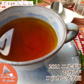 紅茶 ティーバッグ 40個 ニルギリ コラカンダ茶園 セカンド FOP NILGIRI155/2021 【送料無料】 紅茶専門店