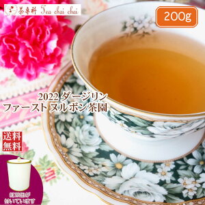 紅茶 茶葉 ダージリン 茶缶付 ヌルボン茶園 ファースト FTGFOP1 EX12/2022 200g【送料無料】 紅茶専門店
