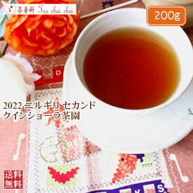 紅茶 茶葉 ニルギリ クインショーラ茶園 セカンド FOP 175/2022 200g【送料無料】 紅茶専門店