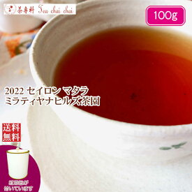 紅茶 茶葉 マタラ 茶缶付 サウスコープ茶園 PEKOE1/2019 100g【送料無料】 紅茶専門店