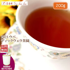 紅茶 茶葉 茶缶付 ウバ ディックウェラ茶園 FBOP/2023 200g【送料無料】 紅茶専門店