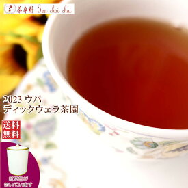 紅茶 茶葉 茶缶付 ウバ ディックウェラ茶園 FBOP/2023 50g【送料無料】 紅茶専門店