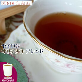 紅茶 茶葉 セイロン 茶缶付 ティチャイチャイ セイロン オリジナル ブレンド BOP 50g 【送料無料】