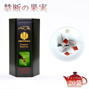 禁断の果実 AZTEA 紅茶 スリランカ セイロン ティーバッグ ディンブラ ドライフルーツ 香料不使用 送料無料 フルーツ ティー バッグ セイロンティー 美味しい紅茶 紅茶パック ティーバッグ紅