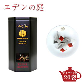 エデンの庭 紅茶 スリランカ 産 ディンブラ フレーバーティー ギフト 高級紅茶 AZTEA 美味しい紅茶 ティーバッグ 紅茶ティーバック フルーツティー ティーパック 可愛い フラワーティー ストロベリー バラ※商品ロゴ切り替え中の為、ロゴが画像と異なる場合があります。