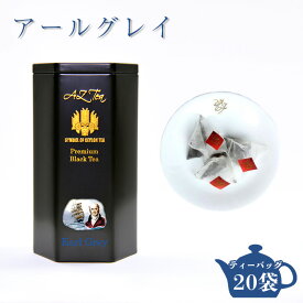 アールグレイ ティーバッグ 紅茶 無農薬紅茶 茶葉 AZTEA セイロンティー スリランカ アールグレイ紅茶 ベルガモット 香料不使用 紅茶パック ティーパック 高級紅茶ギフト オーガニック紅茶 有機紅茶 美味しい紅茶 紅茶ギフト クリスマス 紅茶缶 かわいい おしゃれ AZティー