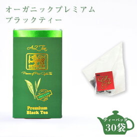 オーガニック プレミアム ブラックティー AZティー スリランカ 紅茶 無農薬 無農薬紅茶 ティーバッグ 有機紅茶 オーガニック紅茶 ティーパック ティーバック 美味しい紅茶 オーガニックティー 紅茶ブランド おいしい紅茶 ティーバッグ紅茶 高級紅茶 プレミアム紅茶 AZ Teas