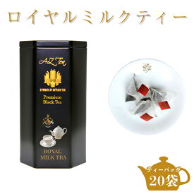 ロイヤルミルクティー 紅茶 スリランカ AZTEA セイロンティー ティーバッグ 紅茶パック ミルクティー専用 紅茶 茶葉 ミルクティー セイロン紅茶 セイロンティ ティーパック 紅茶ティーバック※現在ロゴを切り替え中の為、一部商品のロゴが画像と異なる場合がございます。