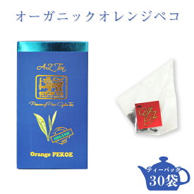 オーガニックオレンジペコー AZTEA スリランカ 紅茶 オレンジペコ ティーバッグ オーガニック 無農薬紅茶 高級紅茶 ギフト お取り寄せ オーガニック紅茶 オーガニックティー 美味しい紅茶 ティーバッグ紅茶 紅茶パック 紅茶ティーパック ティーパック ティーバック 送料無料