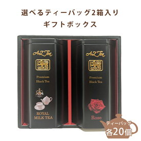 選べるティーバッグ2缶入りギフトボックス（各20個入） ギフト AZTEA 紅茶 スリランカ産 セイロン 茶葉 紅茶葉 缶入り 紅茶缶 かわいい ギフト 美味しい紅茶 お取り寄せ 香料不使用 紅茶茶葉 高級紅茶 セイロン紅茶 プレミアム紅茶 お取り寄せ 送料無料