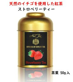 プレミアムストロベリーティー 紅茶 スリランカ セイロンティー 茶葉 ストロベリー 苺 フルーツティー 紅茶パック 紅茶缶 かわいい フルーツ紅茶 プチギフト ティーパック お土産 缶 缶入り おしゃれ おいしい紅茶 美味しい紅茶 香料不使用 農薬不使用 紅茶葉 送料無料