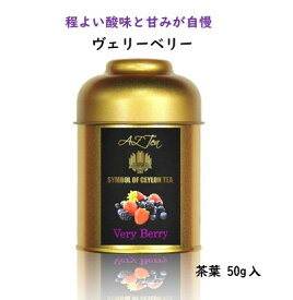 ヴェリーベリー 紅茶 スリランカ セイロンティー 茶葉 紅茶葉 リーフティー ディンブラ ミックスベリー セイロン紅茶 おいしい紅茶 美味しい紅茶 ブレンドティー ブレンド茶 フルーティー 缶紅茶 紅茶缶 かわいい おしゃれ 香料不使用 ギフト 贈り物 送料無料