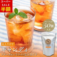 【 スーパーセール 半額 】【 業務用 】紅茶 ティーバッグ キャンディ 50個入 シングルオリジン スリラン…
