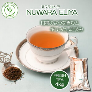 \クーポン利用で300円off/ヌワラエリア 紅茶 茶葉 500g 4kg 業務用 大容量 お徳用 高級 上質 LOVERS LEAP ラバーズリープ茶園 スリランカ フレッシュティー 2025年6月摘み セイロンティー リーフテ