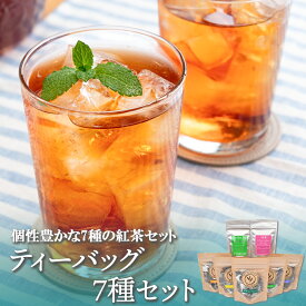 紅茶 ティーバッグ 7種セット スリランカ 紅茶 ヌワラエリア ウバ 紅茶 ディンブラ キャンディ ルフナ アールグレイ マルベリー ティーパック 紅茶 高級 紅茶 ティーバッグ セイロンティー アイスティー ミルクティー 紅茶専門店 母の日 ソーシャルギフト
