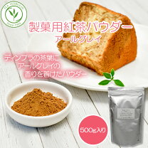 楽天市場】アールグレイ 500gの通販