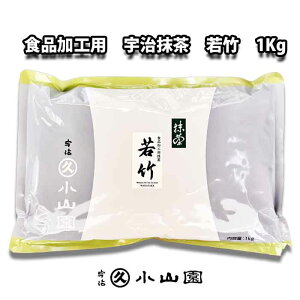 丸久小山園】抹茶 若竹100g×2 抹茶 丸久小山園粉茶丸久小山