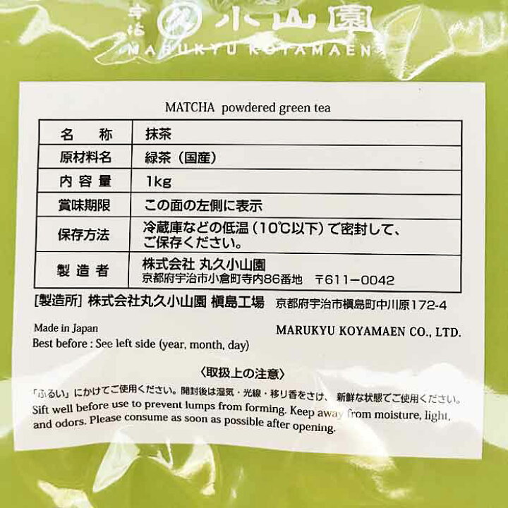 楽天市場】京都宇治 丸久小山園 食品加工用宇治抹茶 【若竹 1kg袋入り 