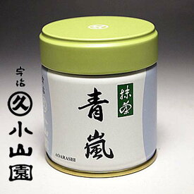 京都 宇治 丸久小山園　抹茶　青嵐（あおあらし）　40g缶入り　薄茶用　お稽古 お茶会 お茶時 ご自宅用 ギフト 国産 日本製