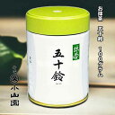 【お取り寄せ商品】 京都宇治 丸久小山園 抹茶　五十鈴（いすず）　100g缶入り 薄茶用 日本製