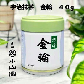 楽天市場】京都 宇治 丸久小山園 抹茶 金輪 40g缶 濃茶・薄茶用 