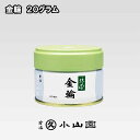 京都 宇治 丸久小山園 抹茶 金輪 きんりん 20g缶 濃茶・薄茶用