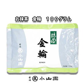京都 宇治 丸久小山園 抹茶 【金輪】 100g袋入り　濃茶・薄茶用