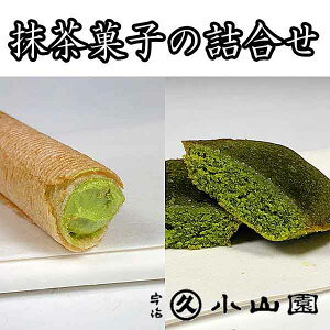丸久小山園 洋菓子 抹茶スイーツ 抹茶菓子の詰合せ クリームロール16本・フィナンシェ8個 rf-33
