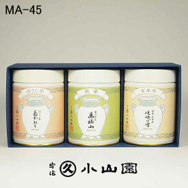 京都 丸久小山園 宇治茶 MA-45 宇治茶詰合せギフト ほうじ茶「菊かおり」80g缶 煎茶「萬福山」200g缶 玄米茶「嵯峨の雪」200g缶 進物 国産 日本茶 内祝 お中元 お歳暮 父の日 母の日 敬老の日