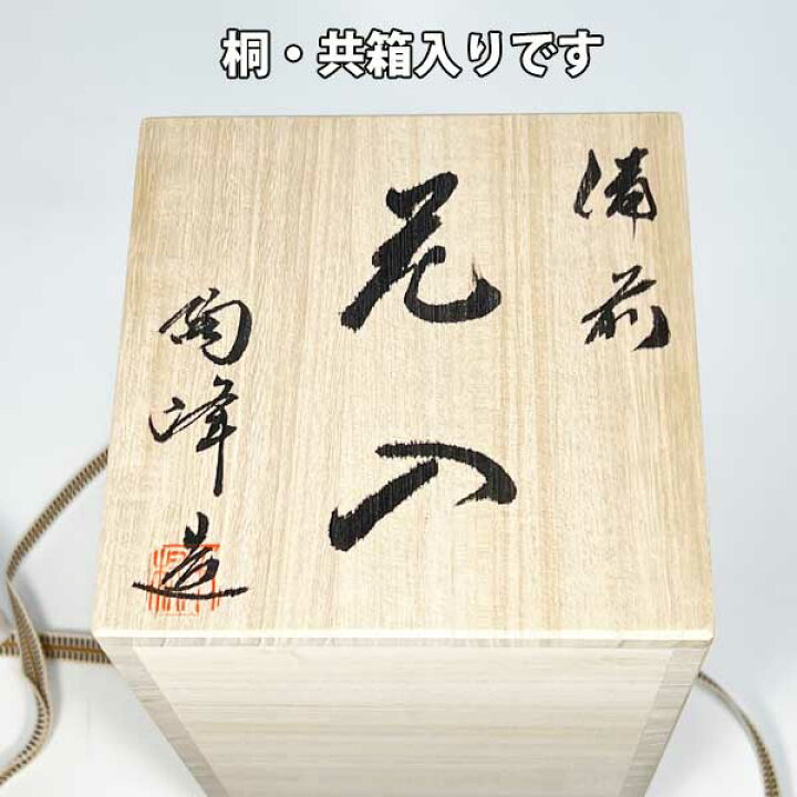 楽天市場】【現品限り】 備前焼 耳付 花入 木村陶峰作 桐箱入り : お  