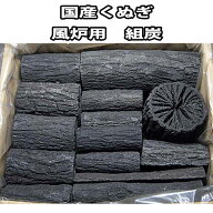 茶道具 国産椚 くぬぎ 組炭 風炉用 小箱