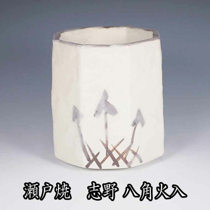 楽天市場】茶道具 瀬戸焼 志野八角火入 加藤愛助作 : お茶道具の駒屋 