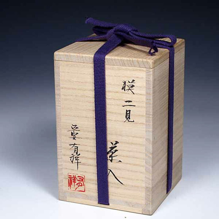 楽天市場】茶道具 濃茶器 中興名物 二見茶入写し 笹田有祥作 正絹仕服 