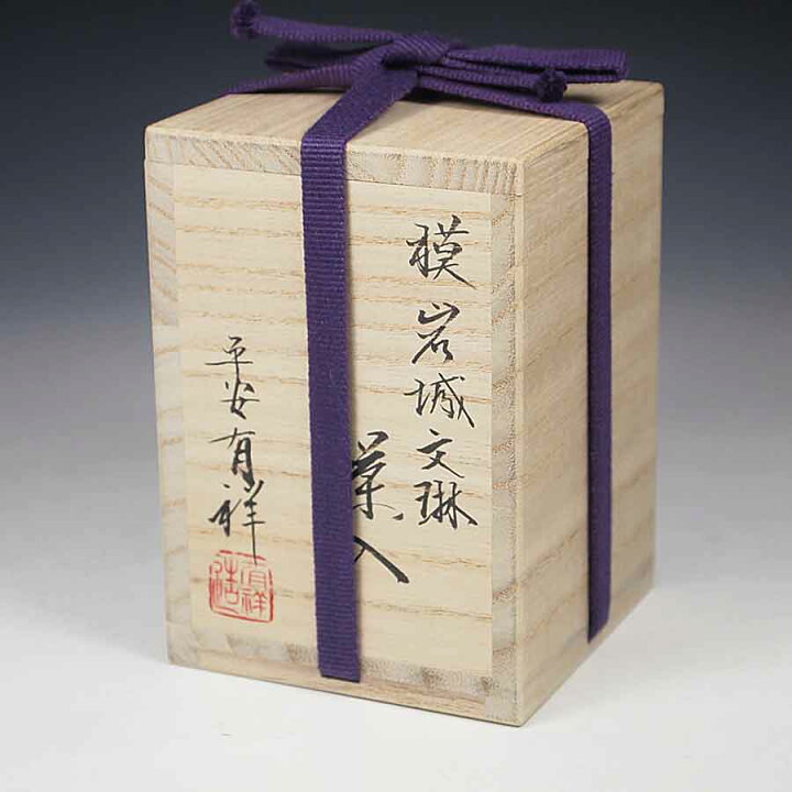 楽天市場】【お取り寄せ商品】 茶道具 濃茶器 京焼清水焼 唐物 中興 