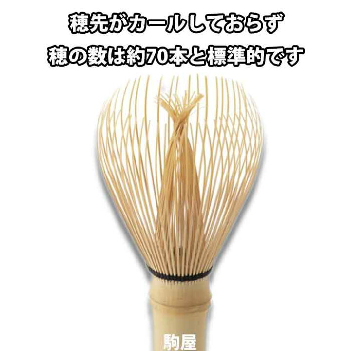 楽天市場】茶道具 茶筅 大和高山茶筌 真穂 嬉撰作 日本製 : お茶道具の駒屋