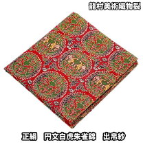 楽天市場】円文白虎朱雀錦の通販