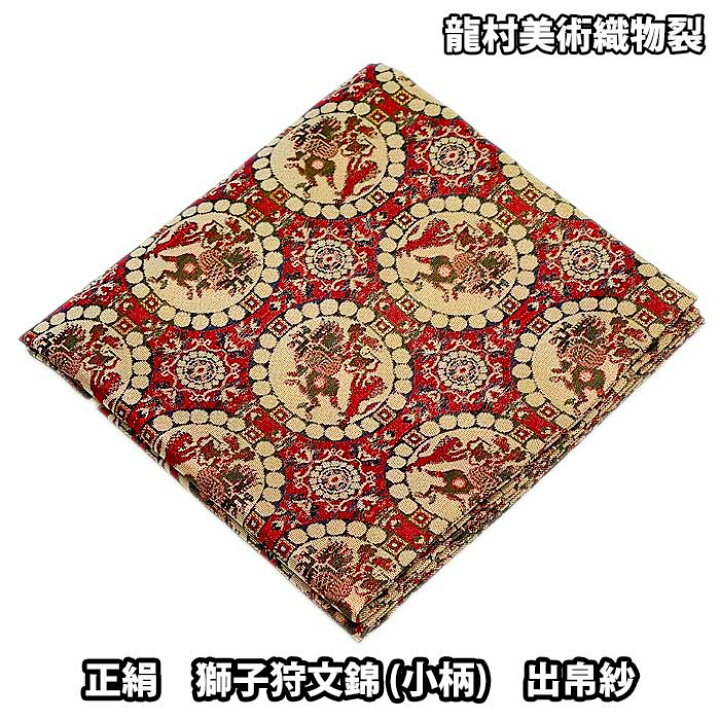 楽天市場】【メーカーお取り寄せ品】 茶道具 袱紗 龍村美術織物裂 正絹 