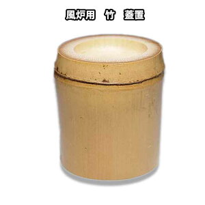 茶道具 白竹 風炉用 蓋置 日本製