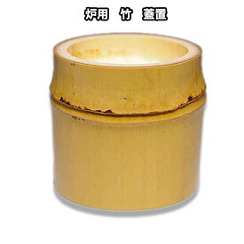 茶道具 お稽古用 白竹 炉用蓋置 日本製