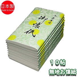 お買い得品　女性用　無地懐紙　10帖包　小菊 【茶道具/かいし】