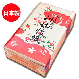 登録商標 利休懐紙 女性用 30枚×5帖包 小菊 【茶道具/かいし】