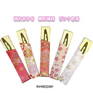 【楽天ランキング1位受賞】 茶道具 菓子切り 柄おまかせ 鱗形ステンレス楊枝 金襴手サヤ付 【ピンク色系】