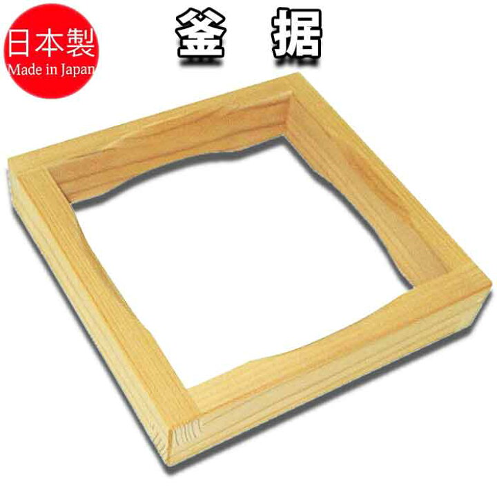 楽天市場】茶道具 水屋道具 釜据（かますえ) 杉材 化粧箱入 : お茶道具 