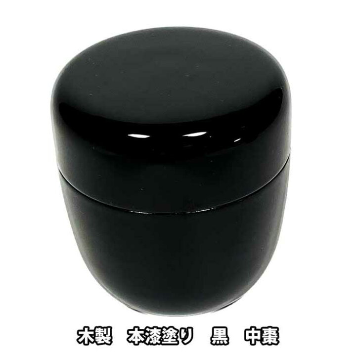 楽天市場】茶道具 薄茶器 木製 本漆 利休形 黒真塗 無地 中棗 2.2寸 